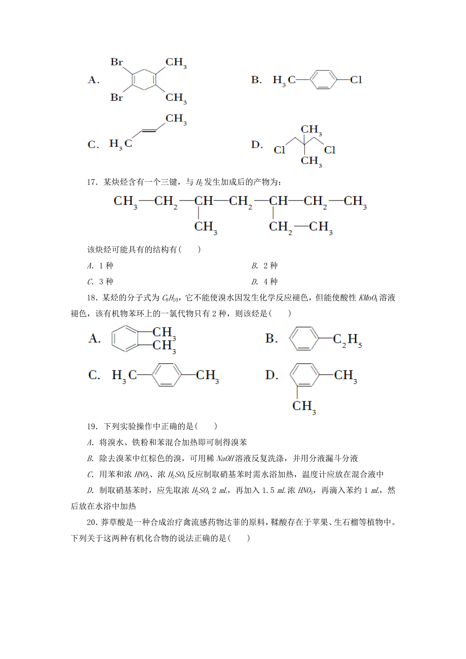 河北省大名县一中2018-2019学年高二（清北班）上学期12月半月考化学试卷_第4页