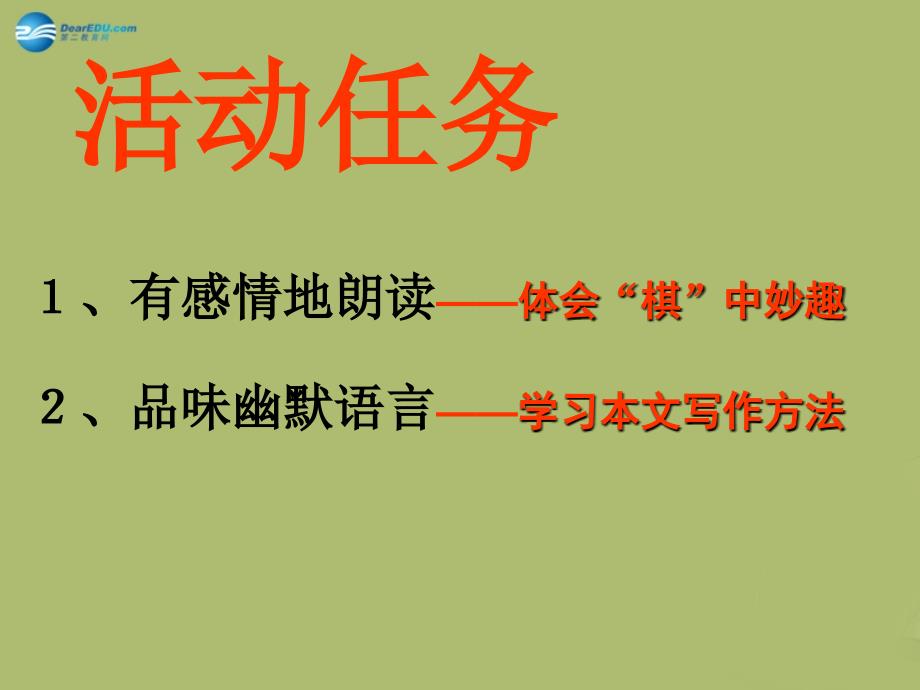 山东省淄博市临淄区皇城镇第二中学七年级语文上册 17 下棋课件 鲁教版五四制_第3页