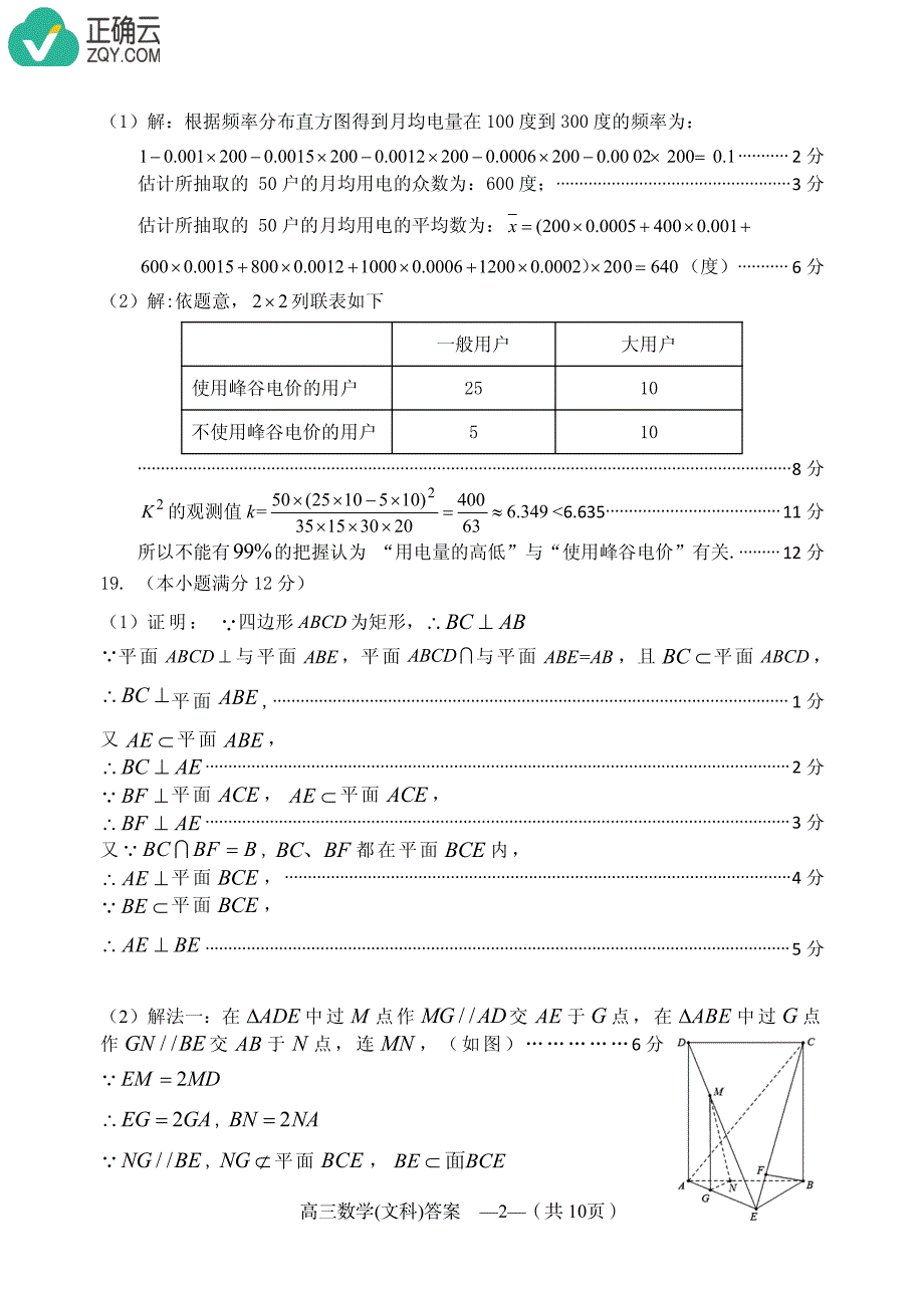 福建省福州市2019届高三下学期质量检测数学（文）答案（pdf版）_第2页