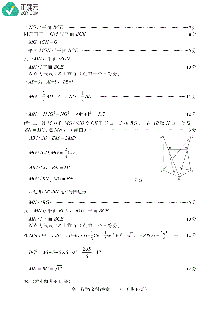 福建省福州市2019届高三下学期质量检测数学（文）答案（pdf版）_第3页