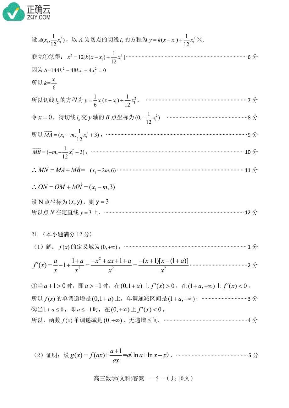 福建省福州市2019届高三下学期质量检测数学（文）答案（pdf版）_第5页