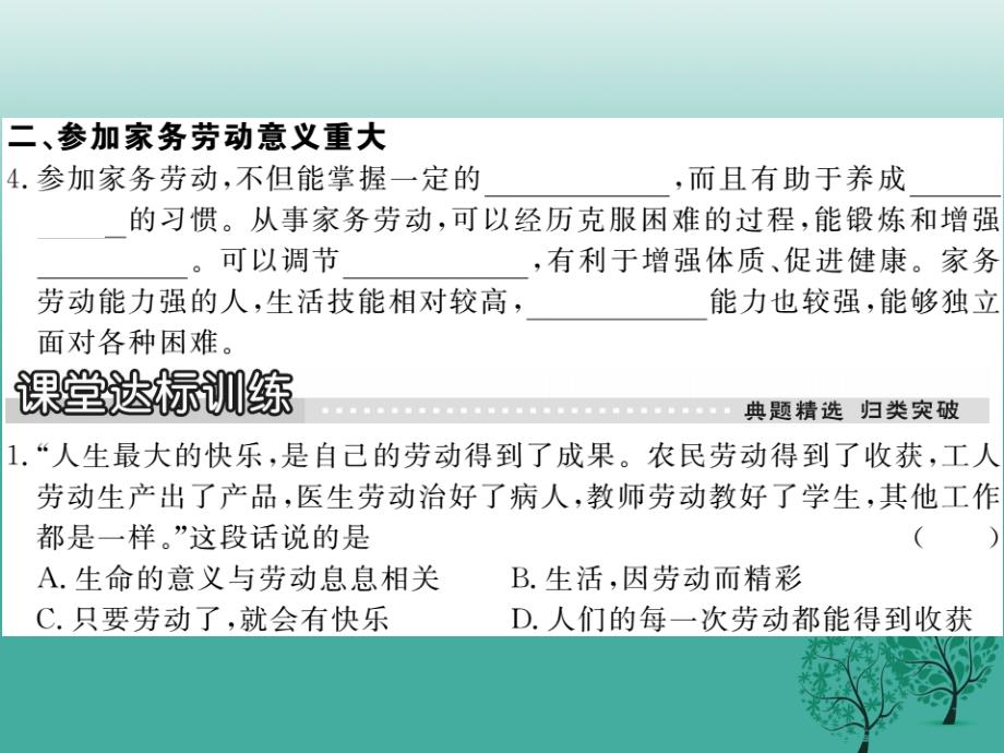 2018春八年级政治下册第四单元劳动创造世界第十一课乐于劳动善于劳动第1课时做快乐的劳动者课件教科版_第3页