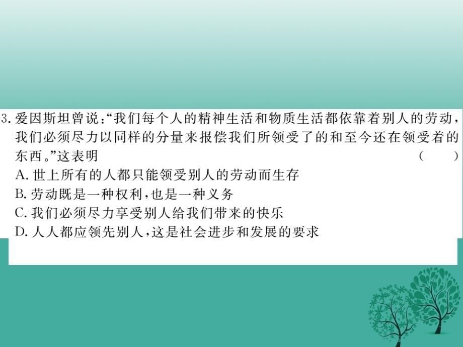 2018春八年级政治下册第四单元劳动创造世界第十一课乐于劳动善于劳动第1课时做快乐的劳动者课件教科版_第5页