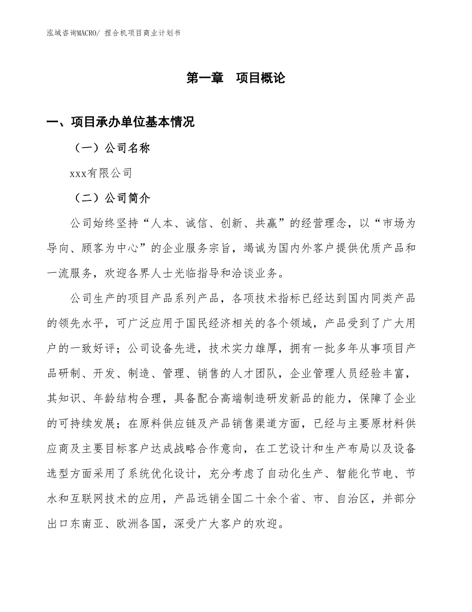 （创业）捏合机项目商业计划书_第3页