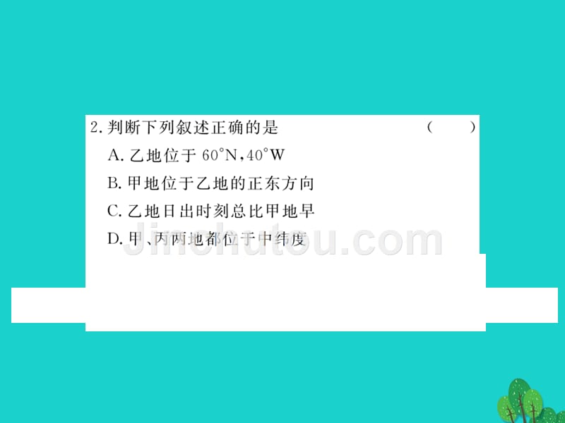 2018年秋七年级地理上册 第一章 地球和地图小结与复习课件 新人教版_第3页