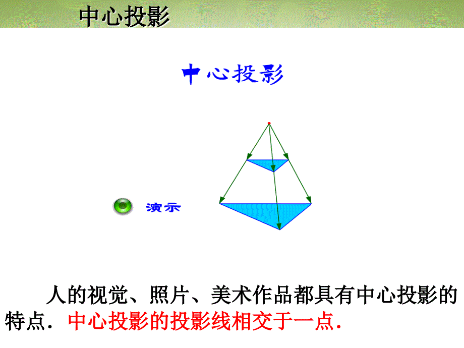 浙江省瓯海区三溪中学高中数学 1.1.2 空间几何体的三视图课件 新人教版必修2_第2页