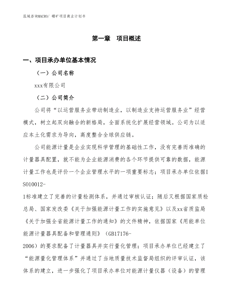 （融资）硼矿项目商业计划书_第3页