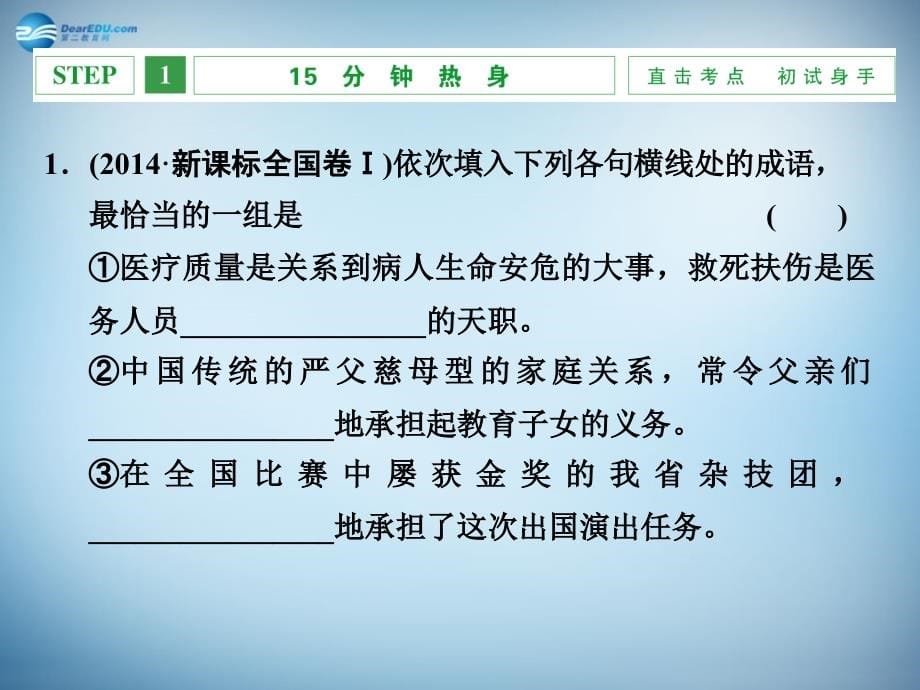 江西省横峰中学2018年高考语文一轮复习 1.1成语基础梳理课件 _第5页