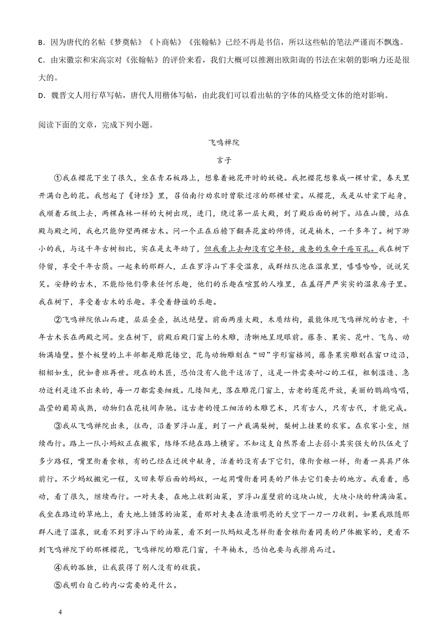 天津市七校2019届高三上学期期末考试语文试卷含答案_第4页