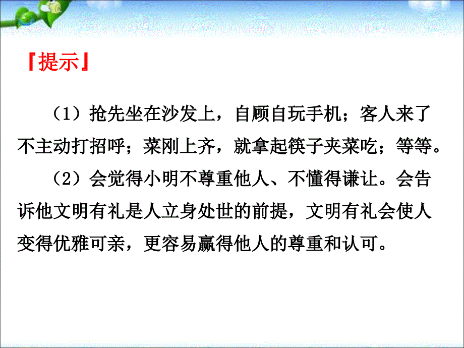 部编版八年级道德与法制上册4.2以礼待人ppt课件_第4页