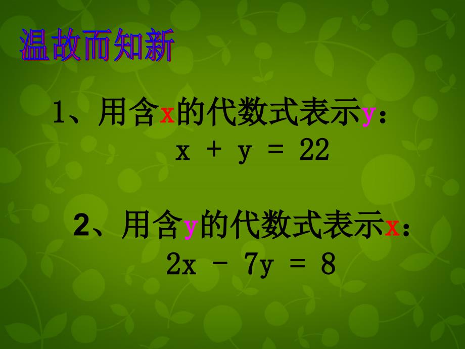 河北省平泉县第四中学七年级数学下册《8.2.1 代入消元法解二元一次方程组》课件 新人教版_第3页