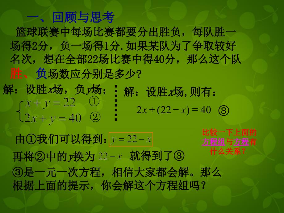 河北省平泉县第四中学七年级数学下册《8.2.1 代入消元法解二元一次方程组》课件 新人教版_第4页