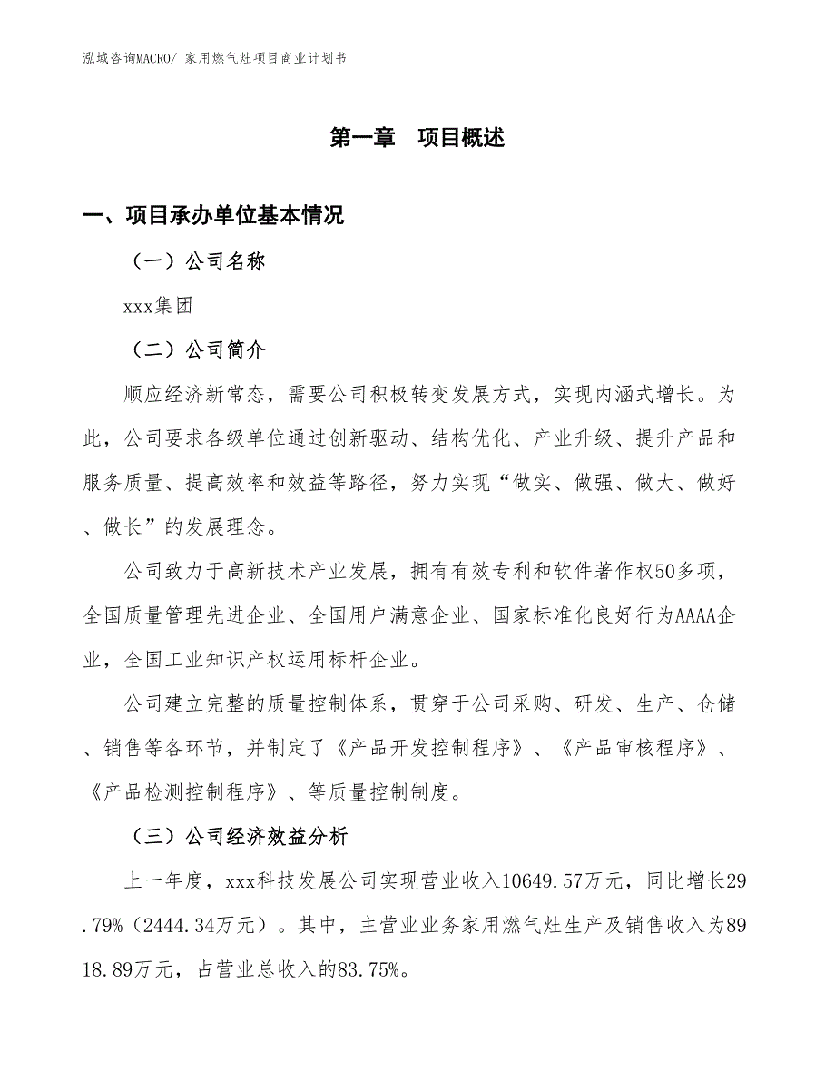 （项目计划）家用燃气灶项目商业计划书_第3页