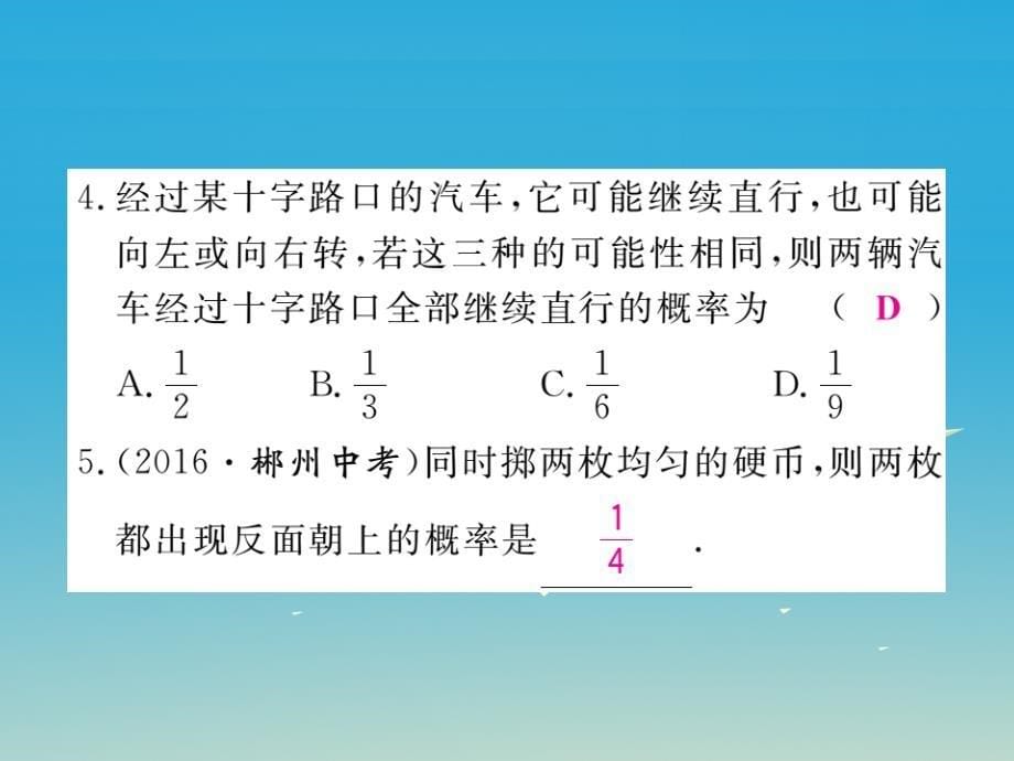 2018春九年级数学下册 4.2.2 第2课时 用画树状图法求概率习题课件 （新版）湘教版_第5页