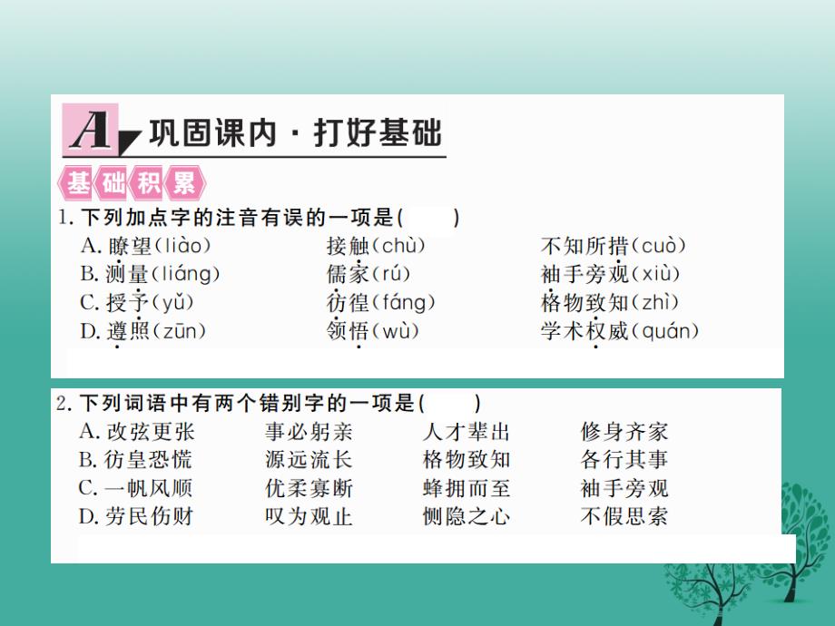 2018春八年级语文下册第四单元13应有格物致知精神课件新版语文版_第2页