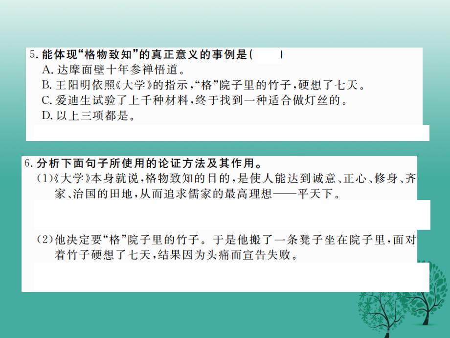 2018春八年级语文下册第四单元13应有格物致知精神课件新版语文版_第4页