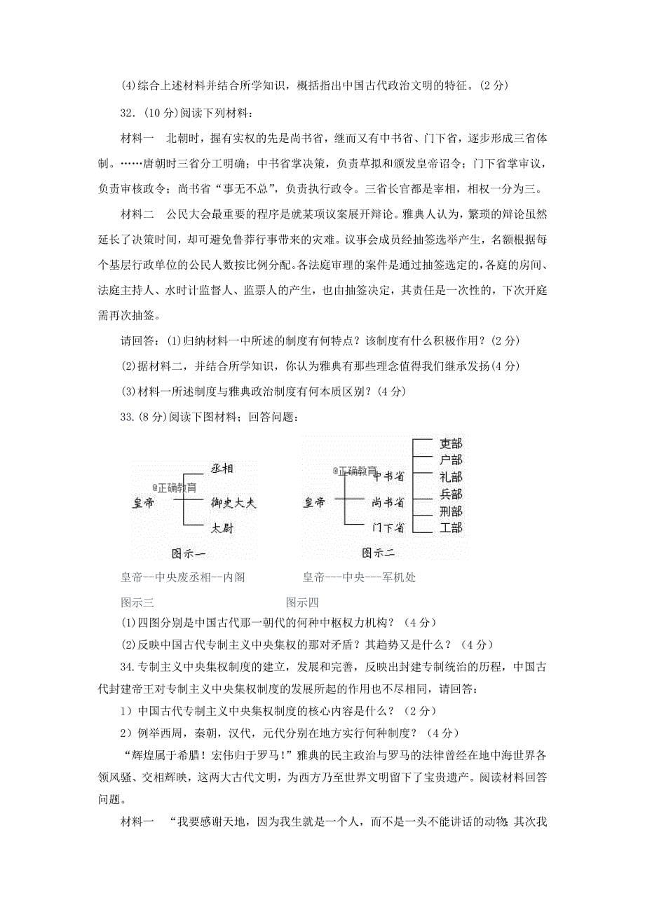 陕西省2018-2019学年高一上学期第一次月考历史试卷_第5页