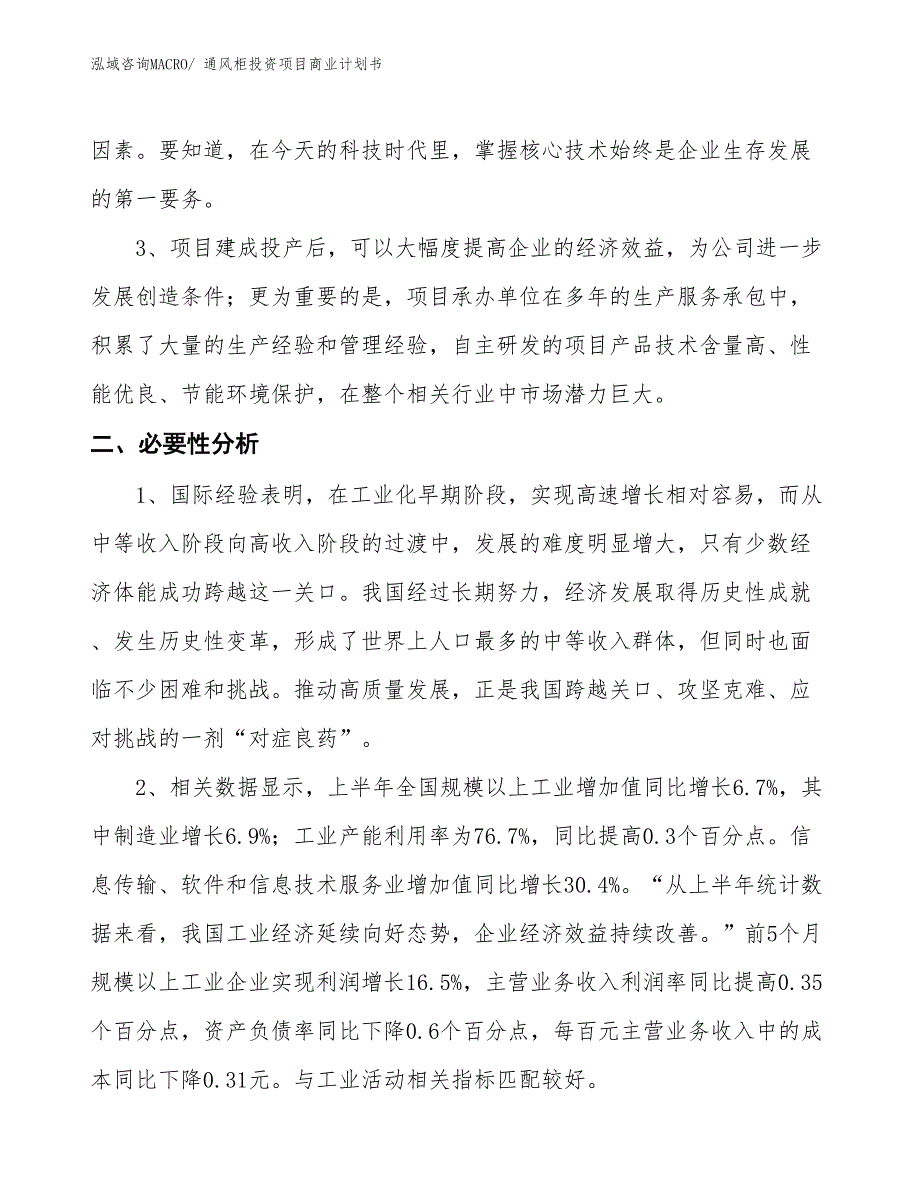 （汇报资料）通风柜投资项目商业计划书_第4页