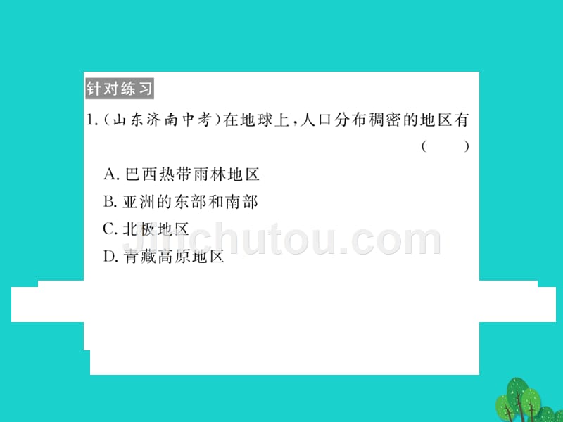 2018年秋七年级地理上册 第四、五章小结与复习课件 新人教版_第2页