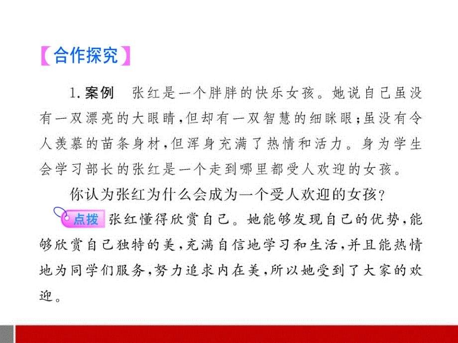 1.1 步入青春地带 课件9 湘教版八年级上册_第5页