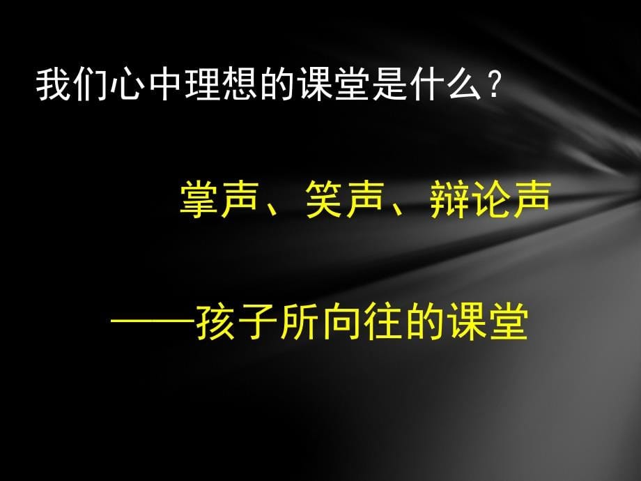 助学课堂：让教学充满生长的力量_第5页