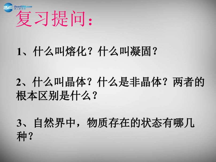 九年级物理全册 第12章 第3节 汽化与液化课件 新人教版_第2页