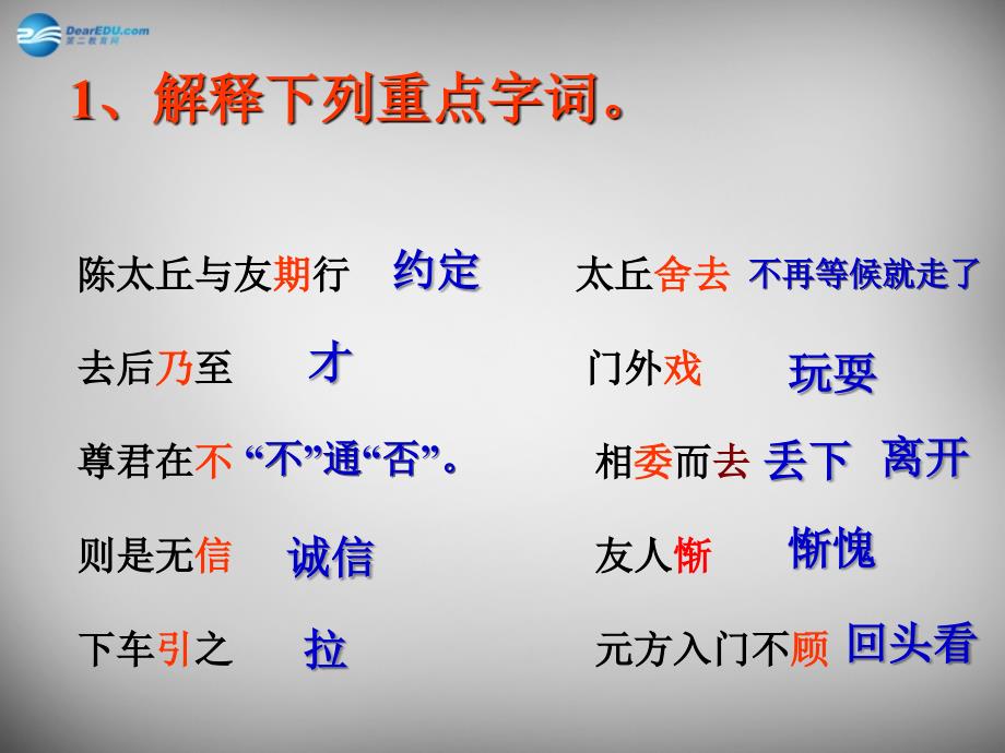 陕西省安康市宁陕县城关初级中学七年级语文上册 5《世说新语两则》陈太丘与友期课件 新人教版_第3页