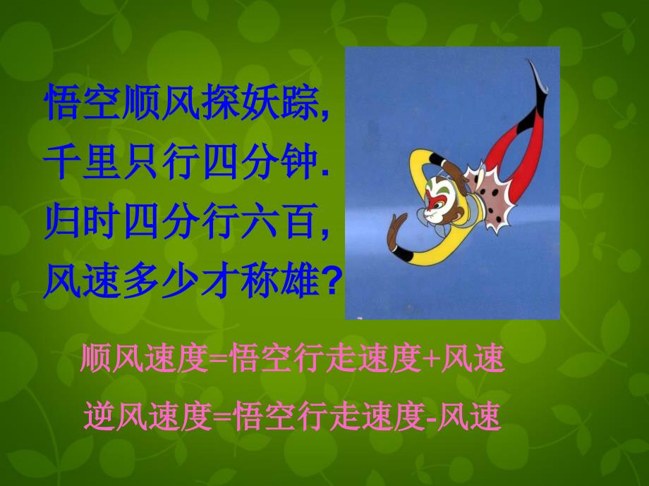 河北省平泉县第四中学七年级数学下册 8.3 实际问题与二元一次方程组课件 新人教版_第2页