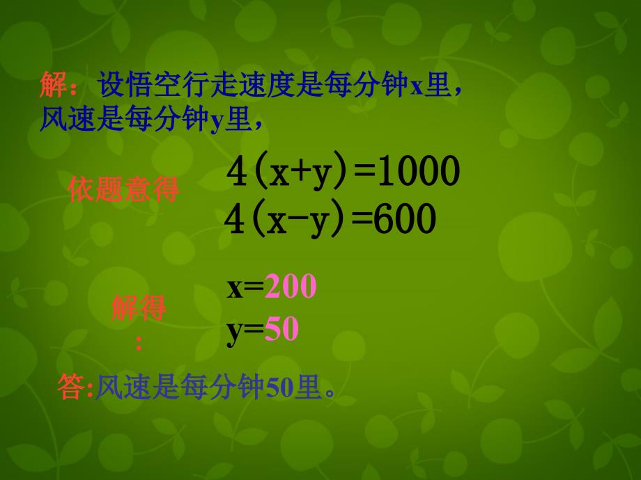 河北省平泉县第四中学七年级数学下册 8.3 实际问题与二元一次方程组课件 新人教版_第3页