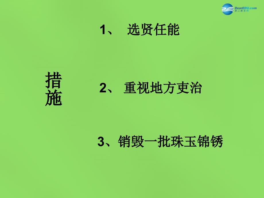 山东省广饶县花官镇中心初中2018-2019学年七年级历史下册 第3课“开元盛世”课件 新人教版_第3页