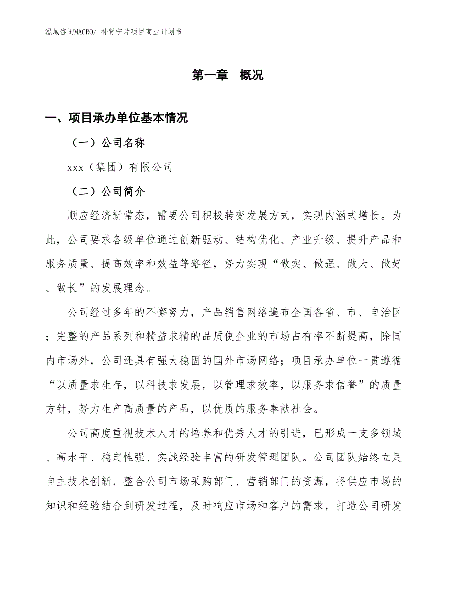 （创业）补肾宁片项目商业计划书_第3页