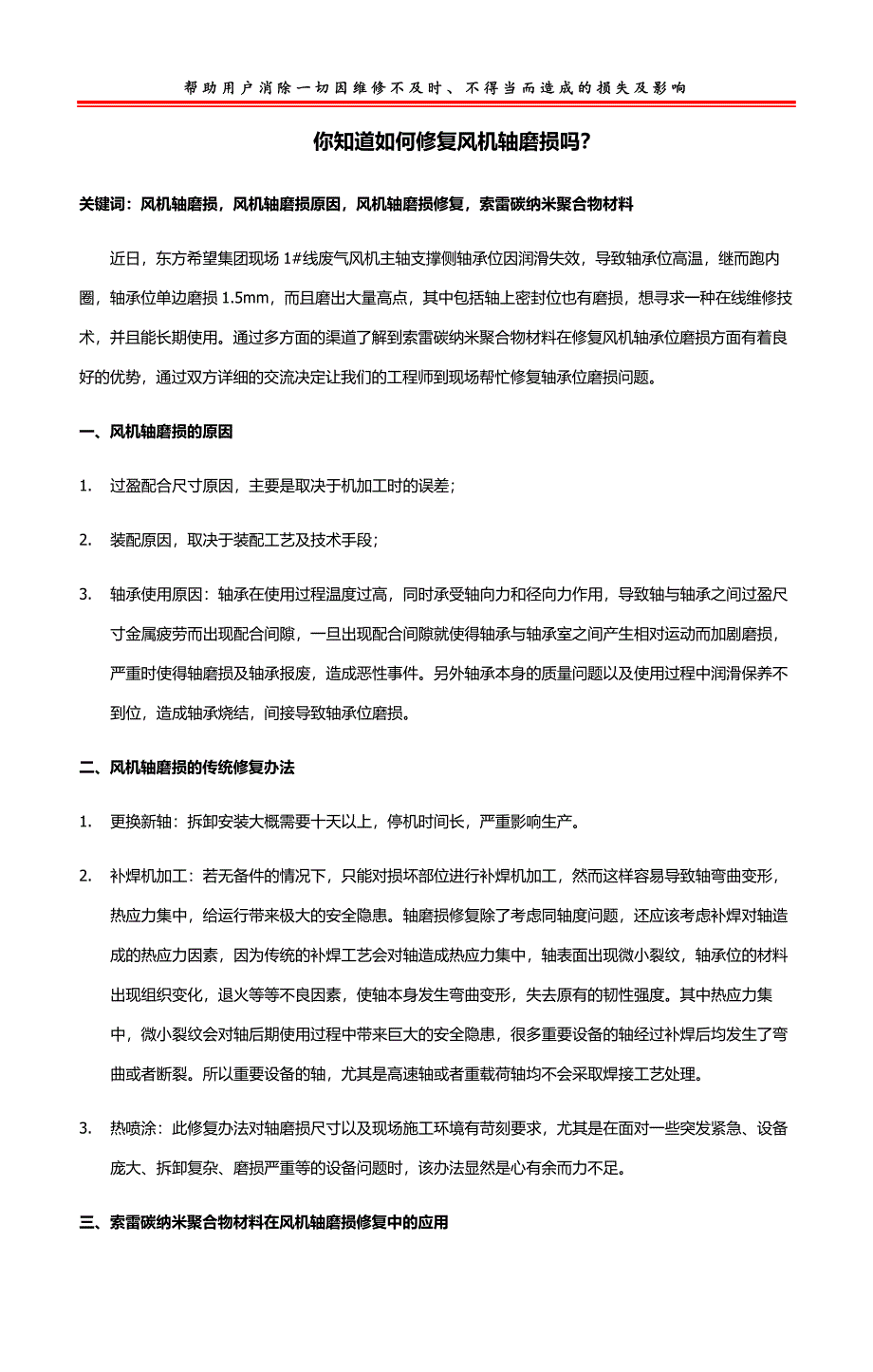 你还在用传统办法修复风机轴磨损吗？_第1页