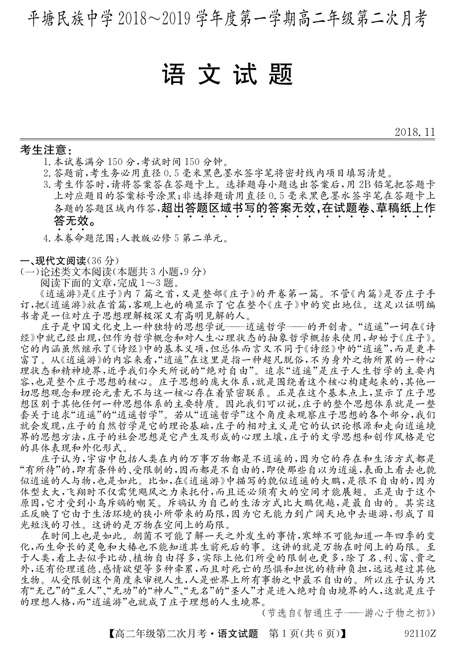 贵州省平塘县民族中学2018-2019学年高二上学期第二次月考语文试卷（pdf版）_第1页