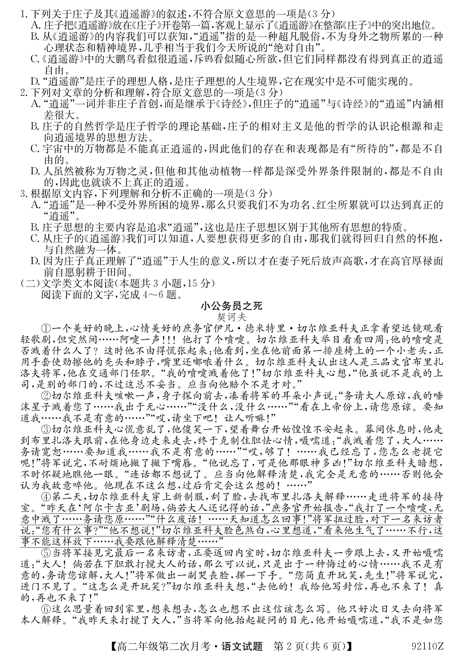 贵州省平塘县民族中学2018-2019学年高二上学期第二次月考语文试卷（pdf版）_第2页