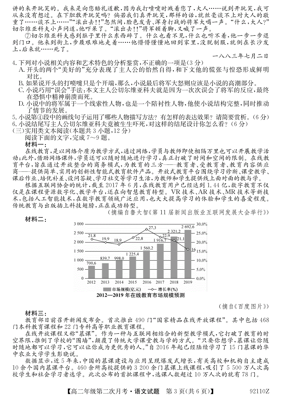 贵州省平塘县民族中学2018-2019学年高二上学期第二次月考语文试卷（pdf版）_第3页