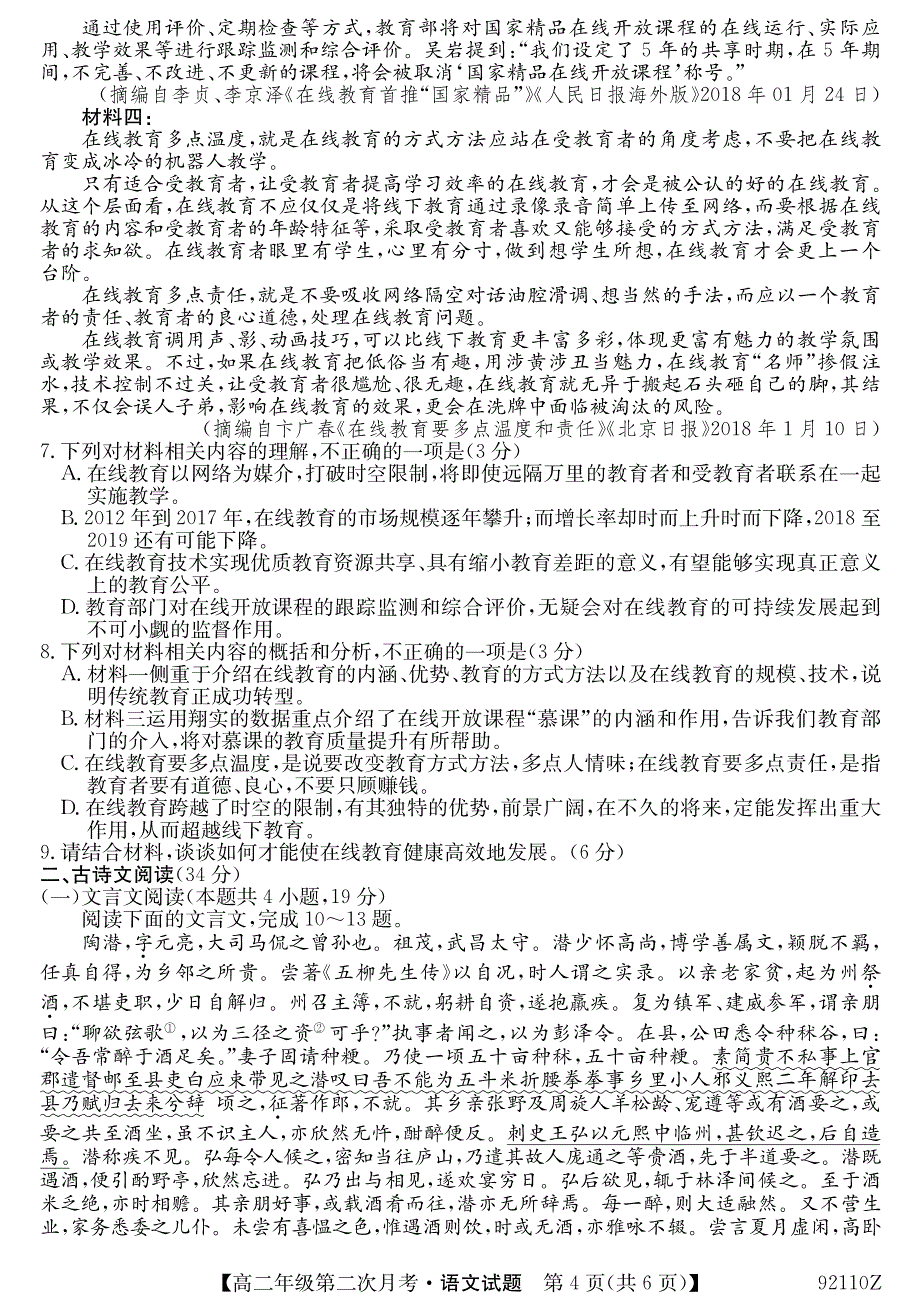 贵州省平塘县民族中学2018-2019学年高二上学期第二次月考语文试卷（pdf版）_第4页