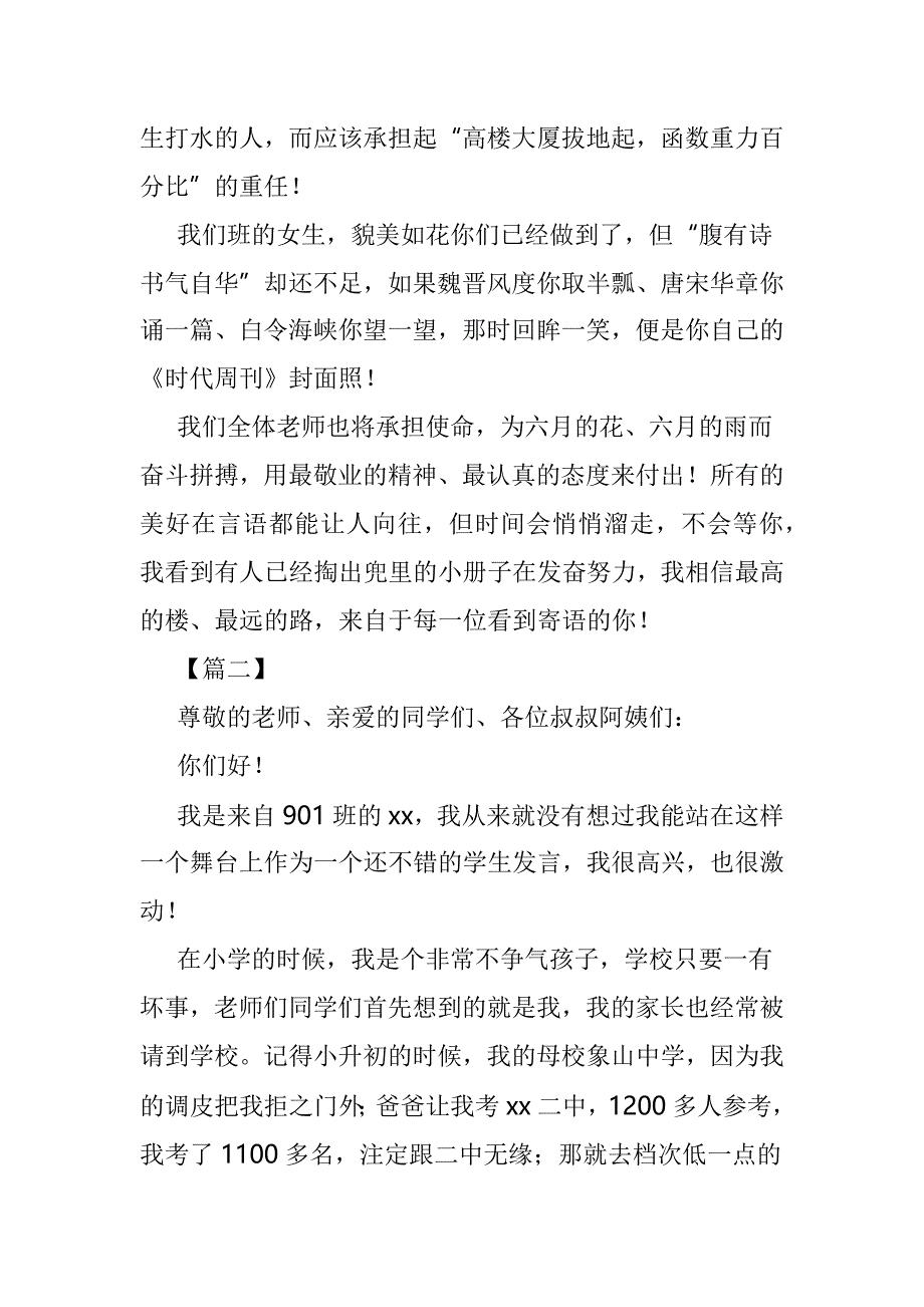 2019年中考百日誓师大会演讲稿六篇_第2页