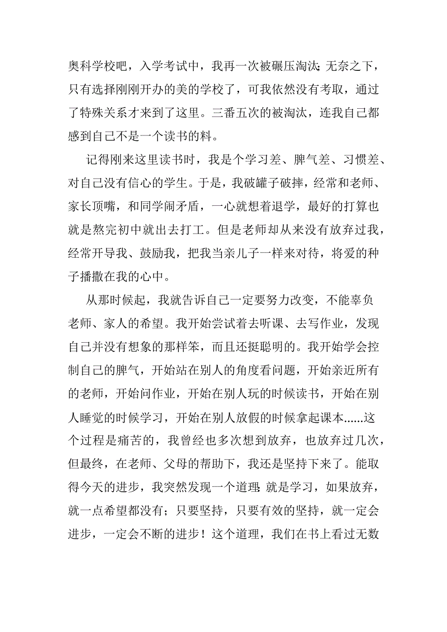 2019年中考百日誓师大会演讲稿六篇_第3页