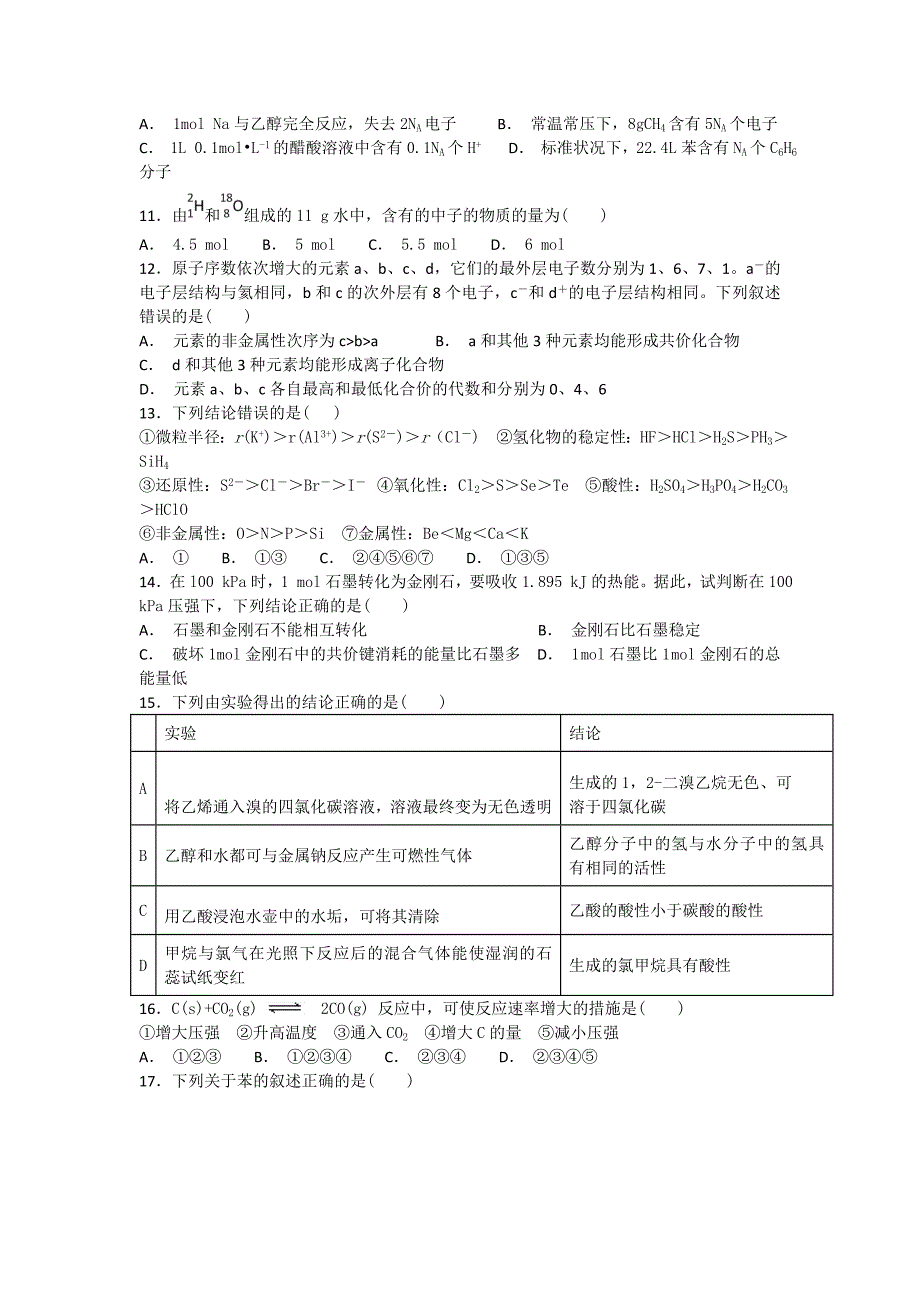 江西省赣县三中2018-2019学年高二上学期入学考试（8月）化学试卷_第2页