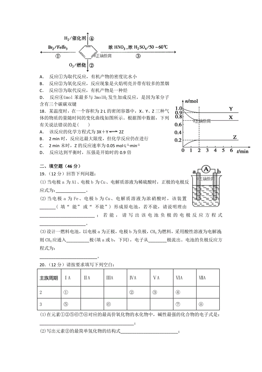 江西省赣县三中2018-2019学年高二上学期入学考试（8月）化学试卷_第3页