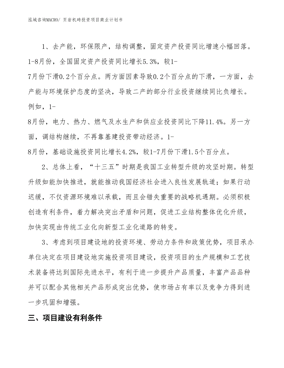 （模板）页岩机砖投资项目商业计划书_第3页