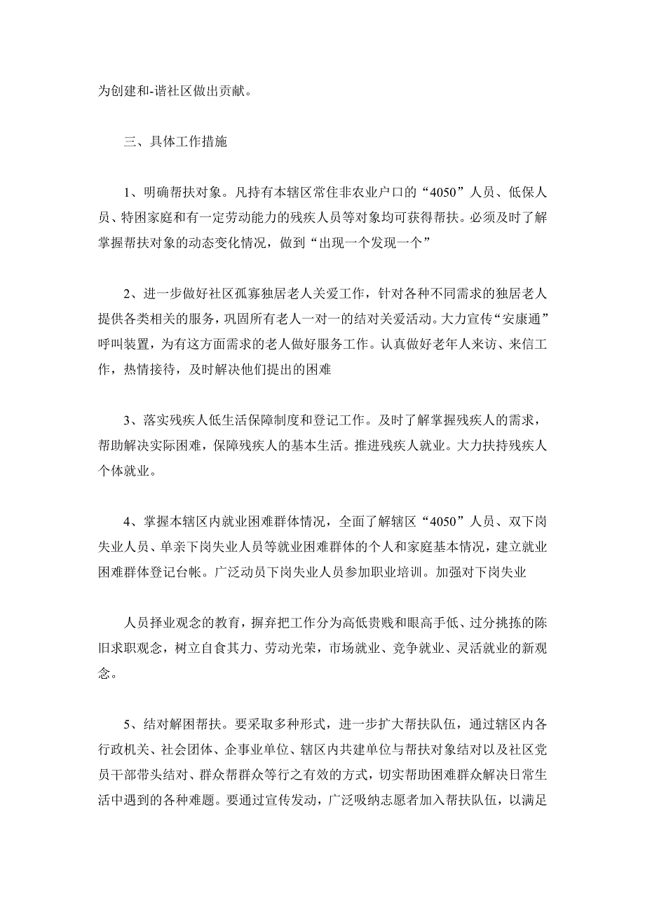 2019社区帮扶工作计划3篇_第2页