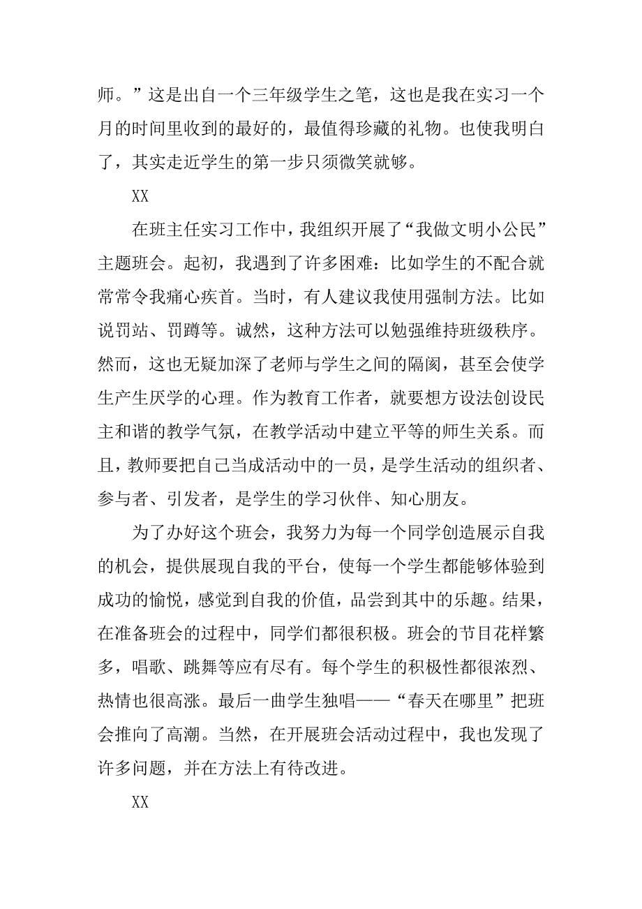 小学英语老师课堂教学实习报告_第5页