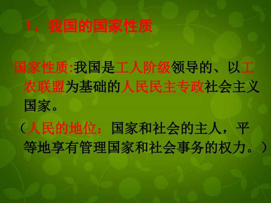 广东省梅州市梅江区实验中学八年级政治下册 1.1.1 人民当家作主的国家课件3 新人教版_第4页