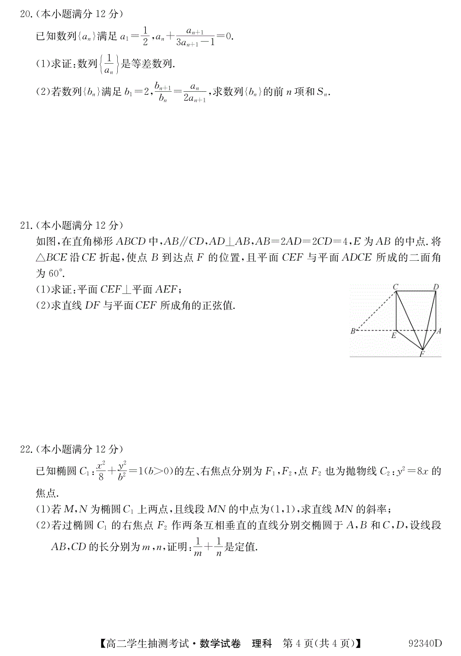 辽宁省凌源市高中2018-2019学年高二下学期3月抽测数学（理）试卷（pdf版）_第4页