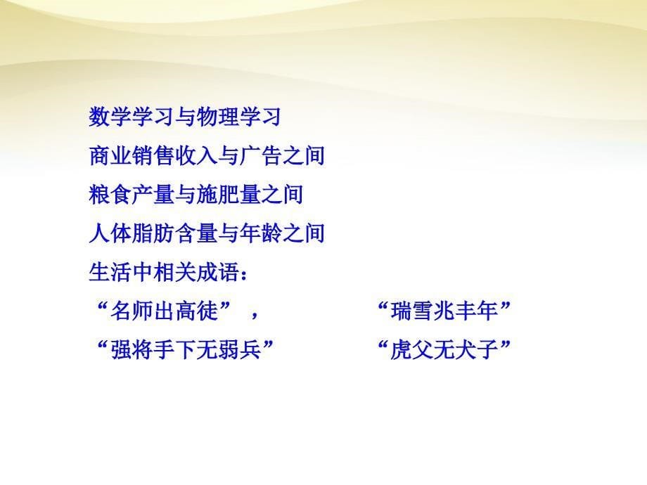 2018年高中数学 2.3.1变量之间的相关关系&2.3.2两个变量的线性相关课件 新人教a版必修3_第5页