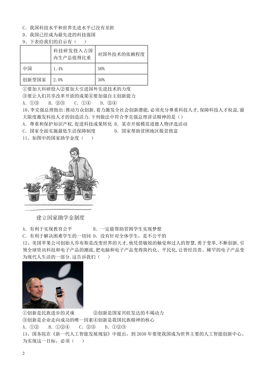 北师大版2019九年级道德与法治下册二第4课坚持科学发展第2站建设创新型国家练习（含答案）_第2页