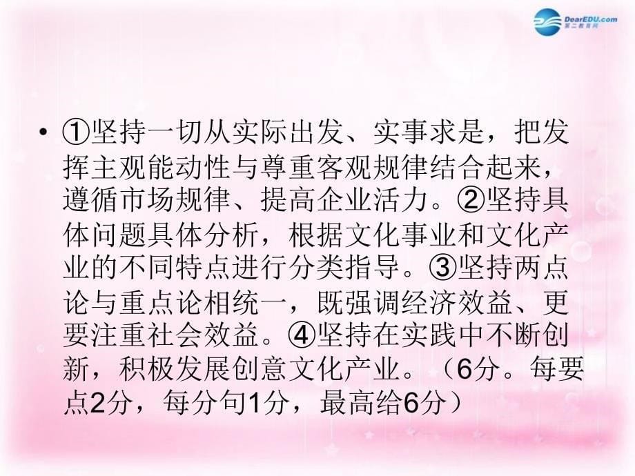 山东省招远市第二中学高中政治 第三单元 思想方法与创新意识课件 新人教版必修4_第5页