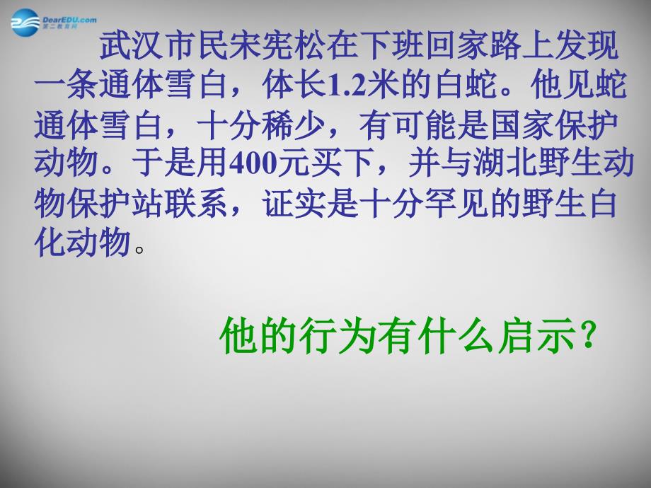 海南省澄迈县第三中学八年级政治下册 1.2 忠实履行义务课件 新人教版_第4页