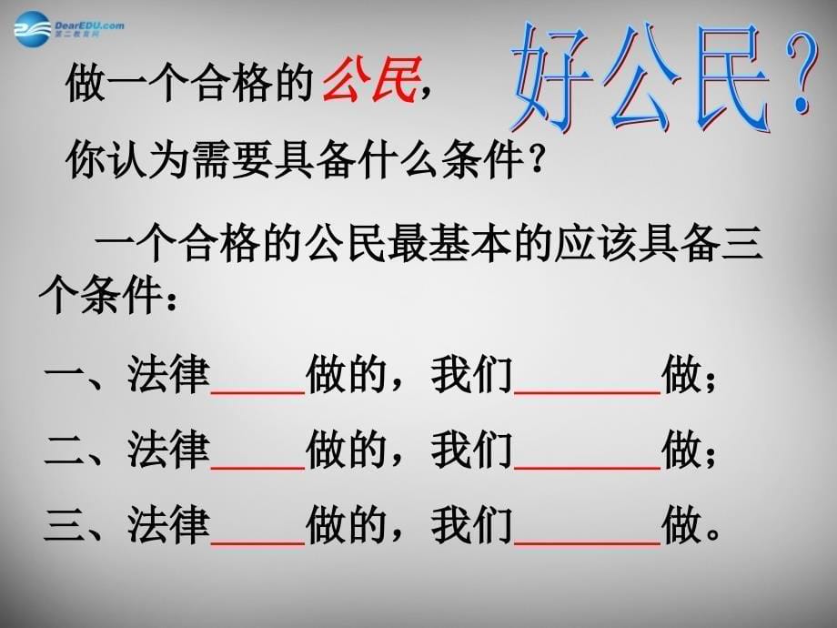 海南省澄迈县第三中学八年级政治下册 1.2 忠实履行义务课件 新人教版_第5页